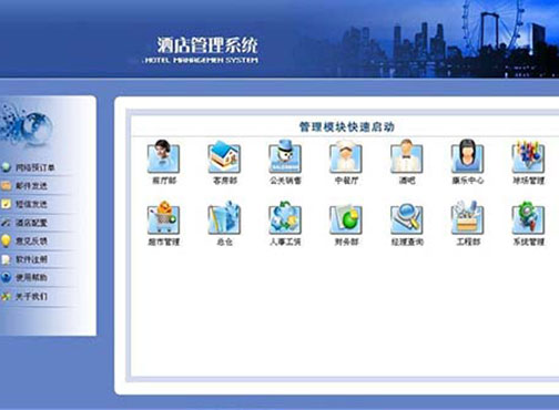 物業(yè)、酒店、醫(yī)務(wù)等各行業(yè)管理系統(tǒng)