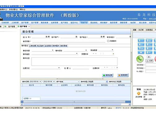 物業(yè)、酒店、醫(yī)務(wù)等各行業(yè)管理系統(tǒng)